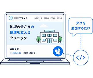 ホームページにタグを追加