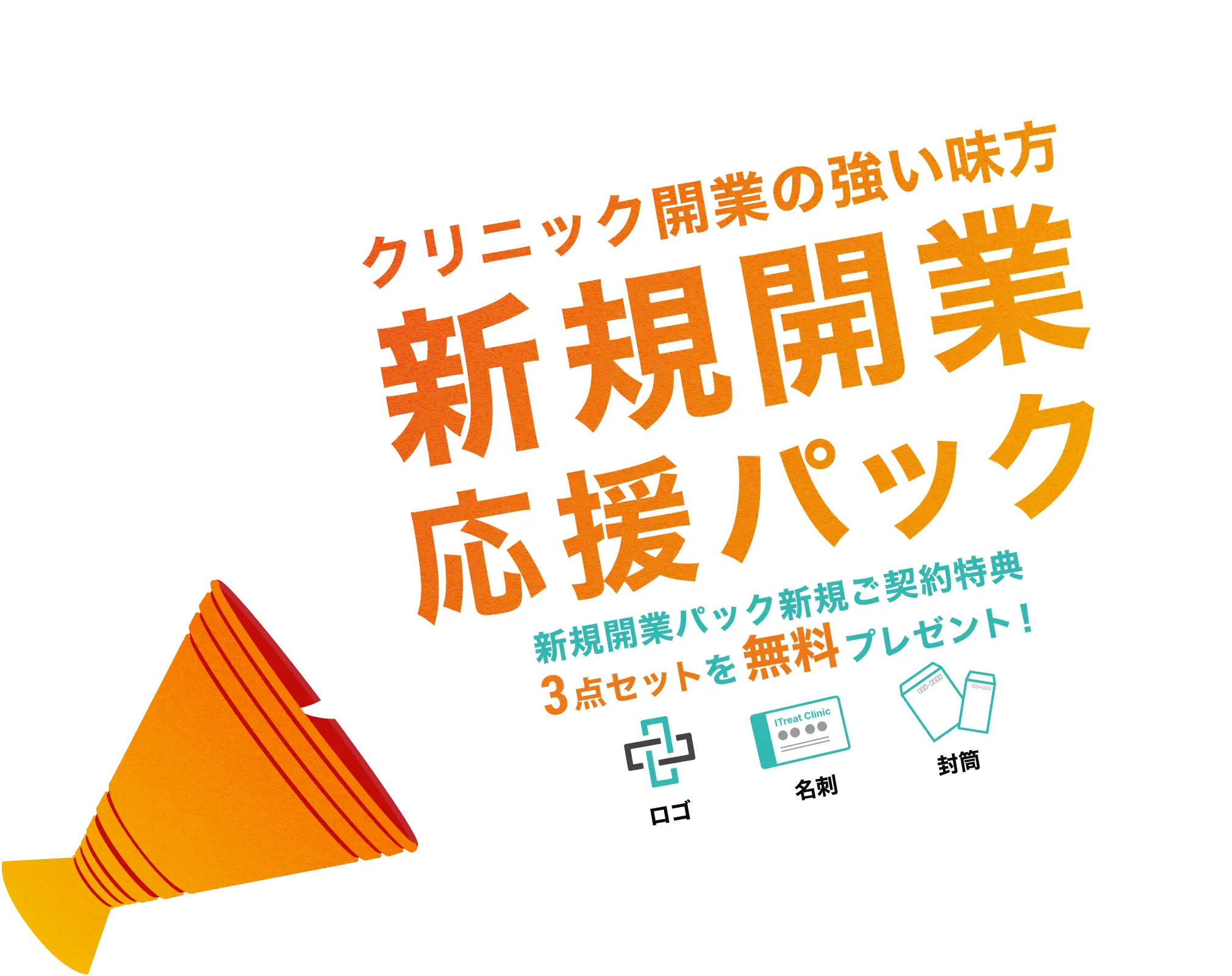 歯科 ストア 開業 パック