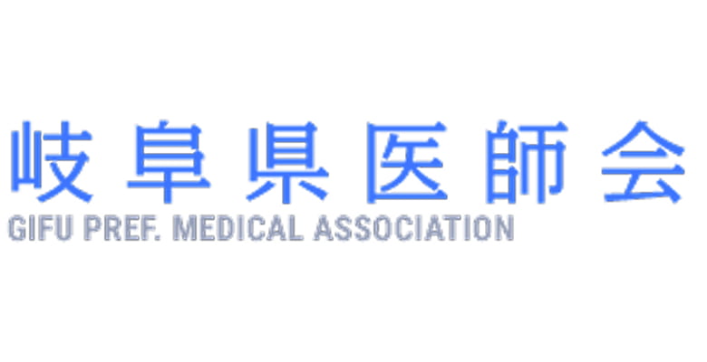 岐阜県医師会