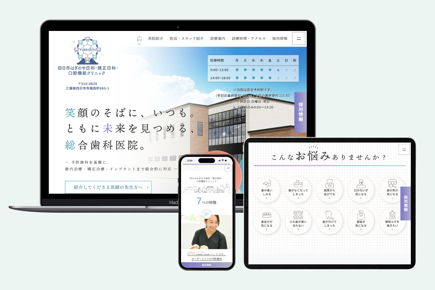 山と空こどもアレルギークリニック様 採用サイト