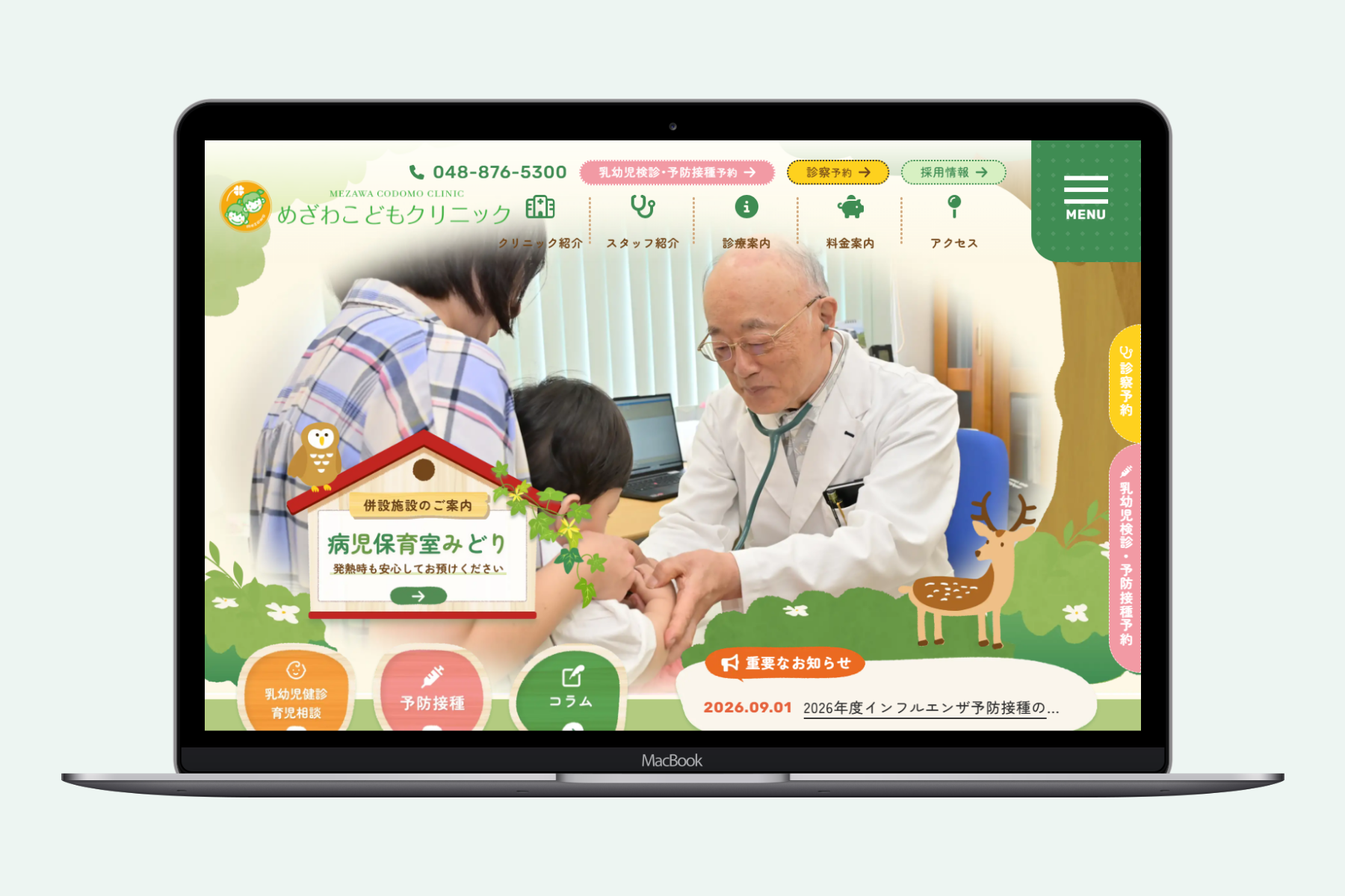 めざわこどもクリニック様 クリニックサイトリニューアル
