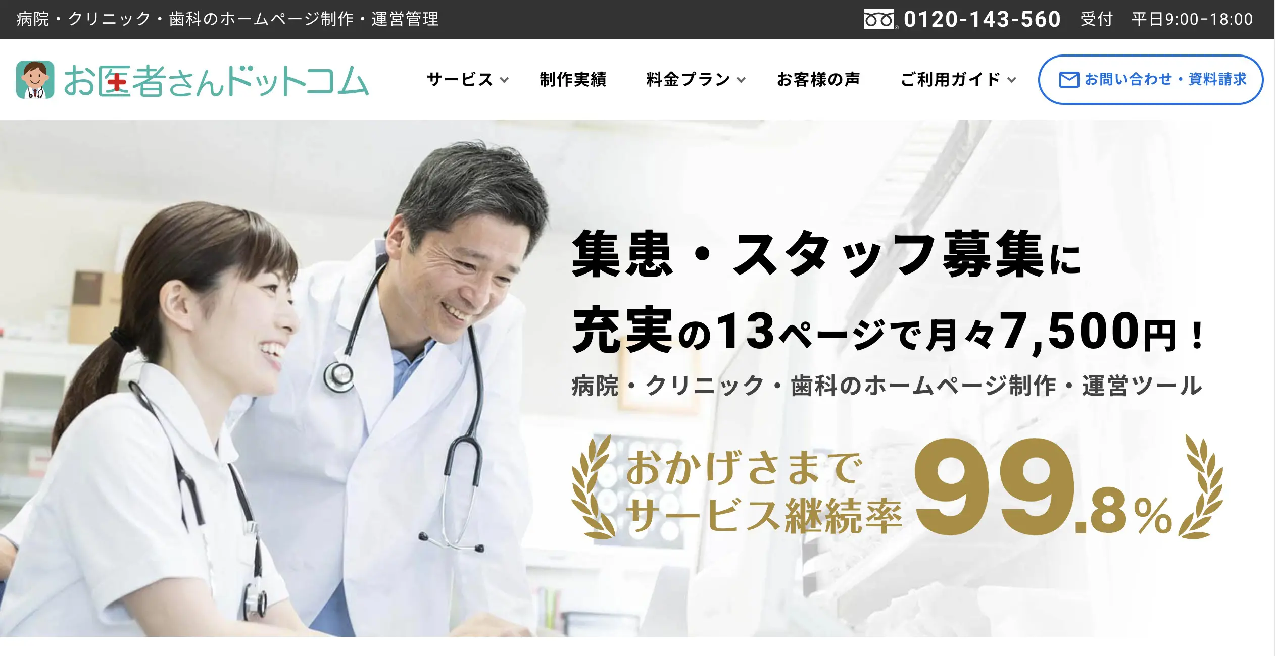 初期費用無料ホームページ制作プランスタートしました