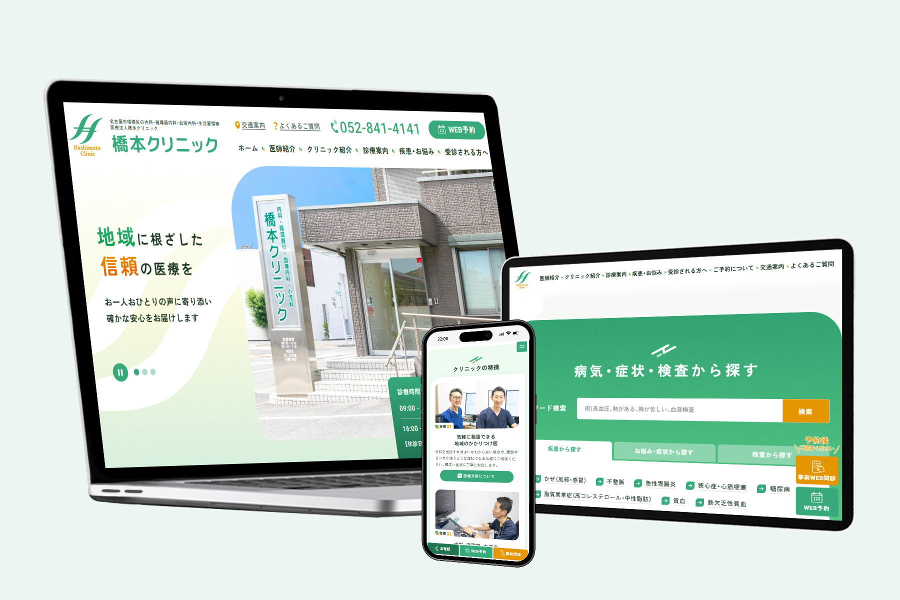 橋本クリニック様 サイトリニューアル