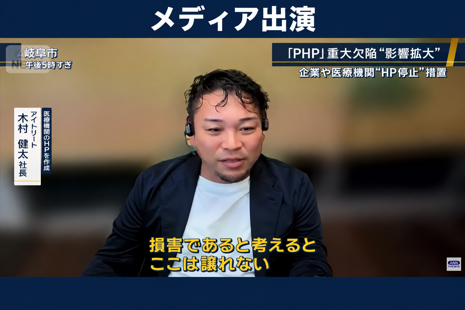 【メディア出演】テレビ朝日「報道ステーション」で弊社代表・木村が取材を受けました