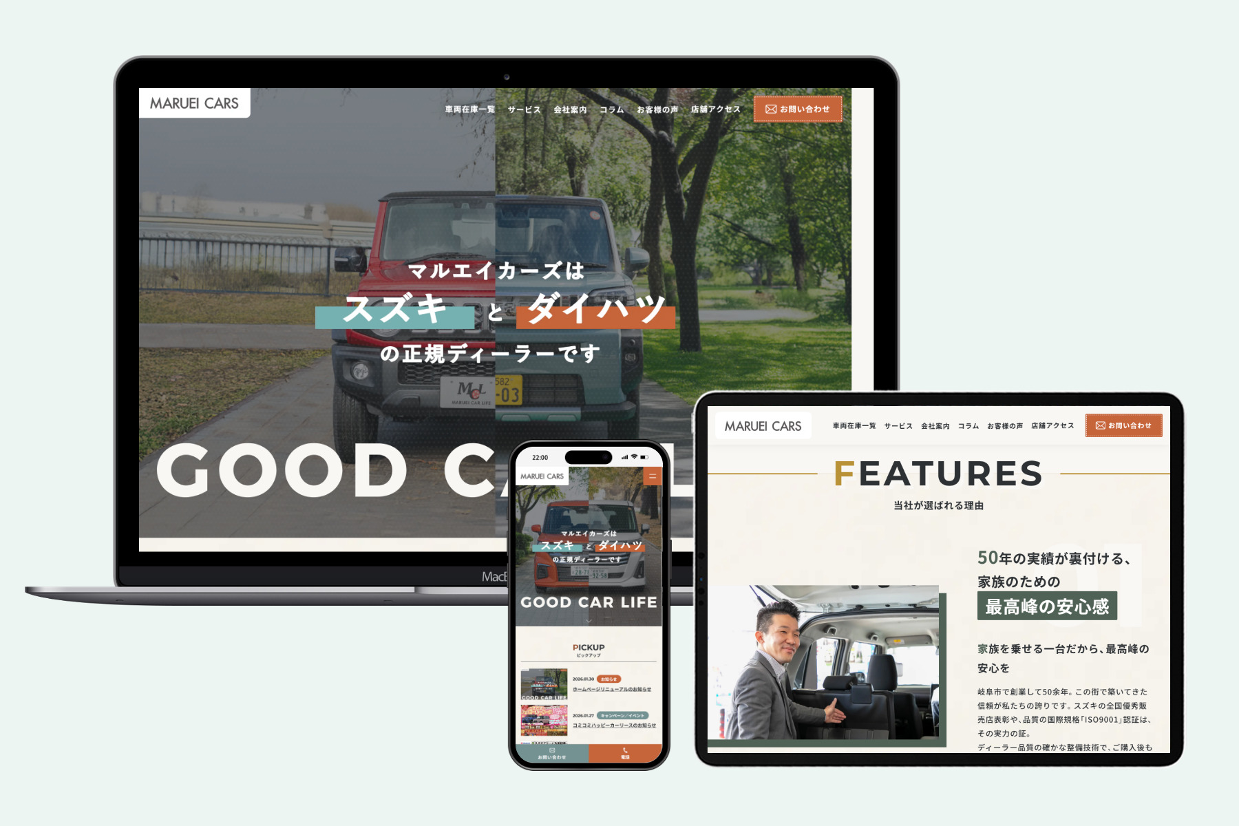 マルエイカーズ様 ホームページリニューアル