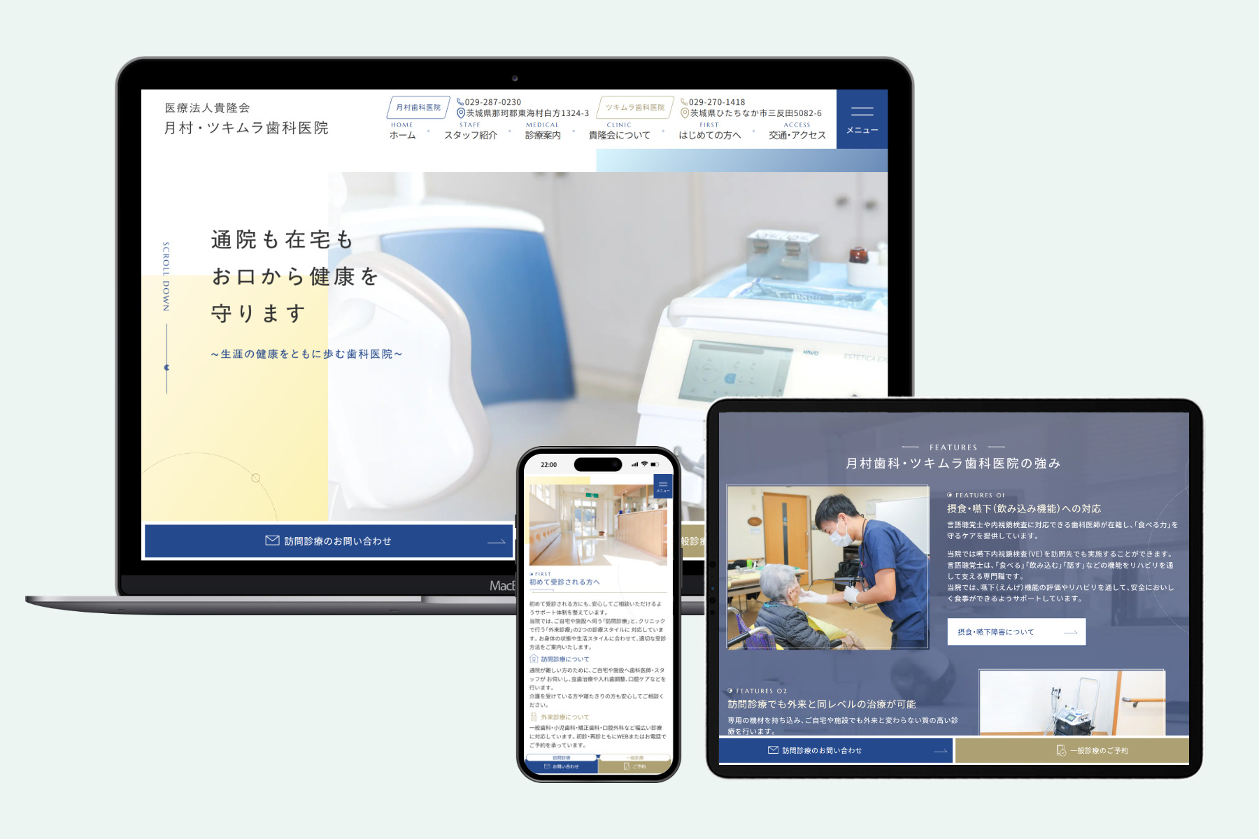 月村歯科医院様・ツキムラ歯科医院様 ホームページ制作