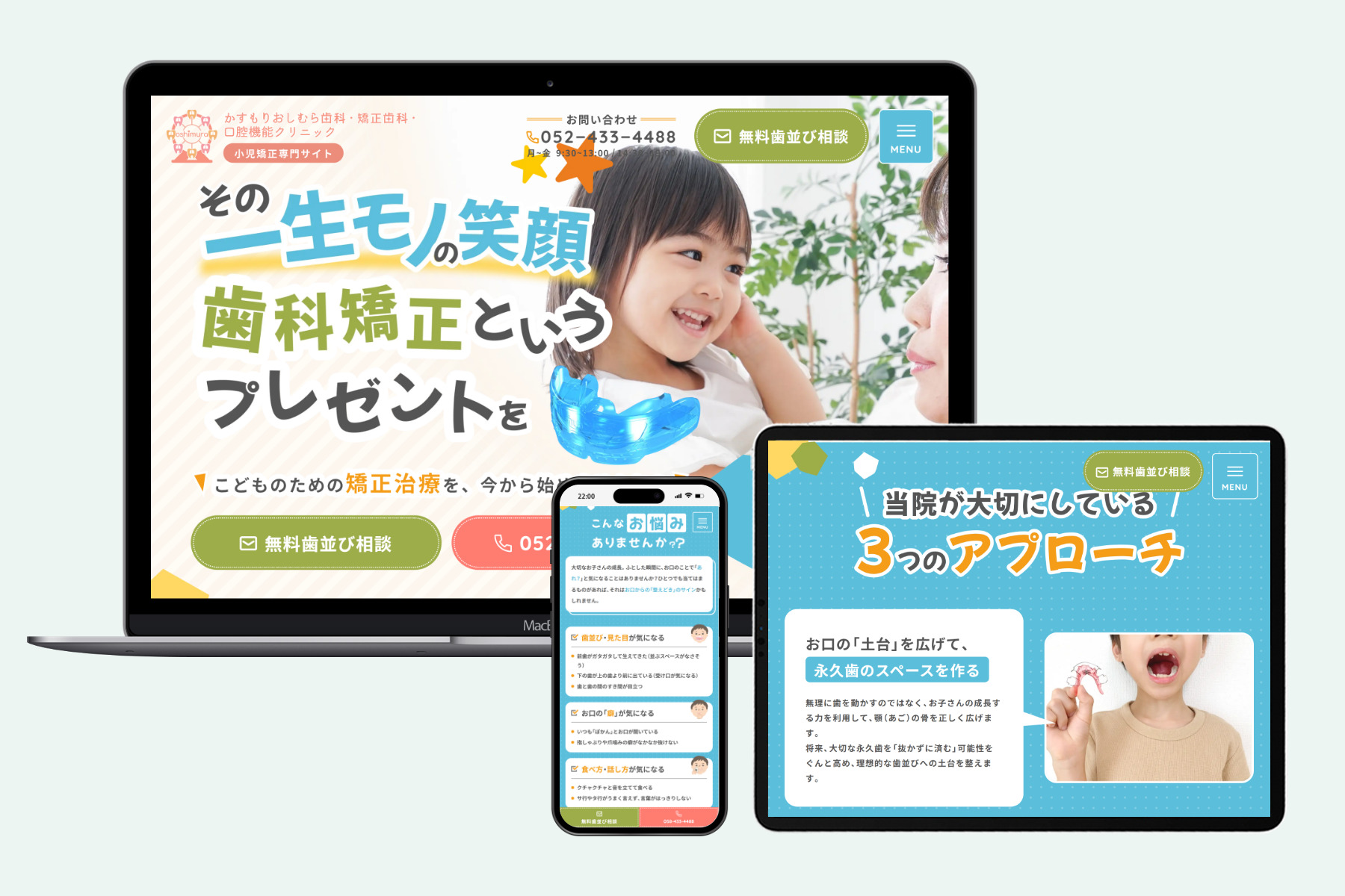 かすもりおしむら歯科・矯正歯科・口腔機能クリニック様 小児矯正LP制作