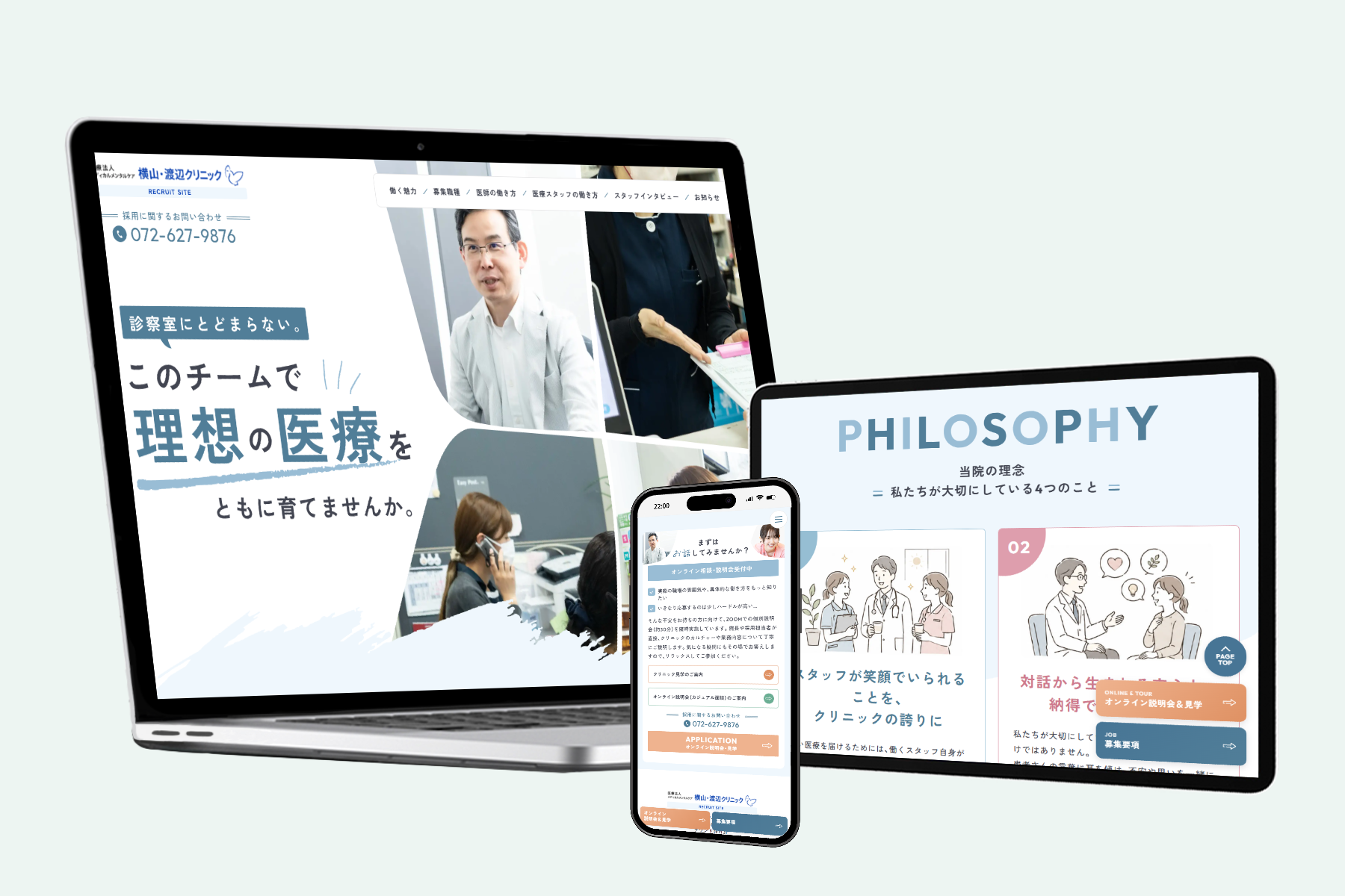 横山・渡辺クリニック様 採用サイトリニューアル