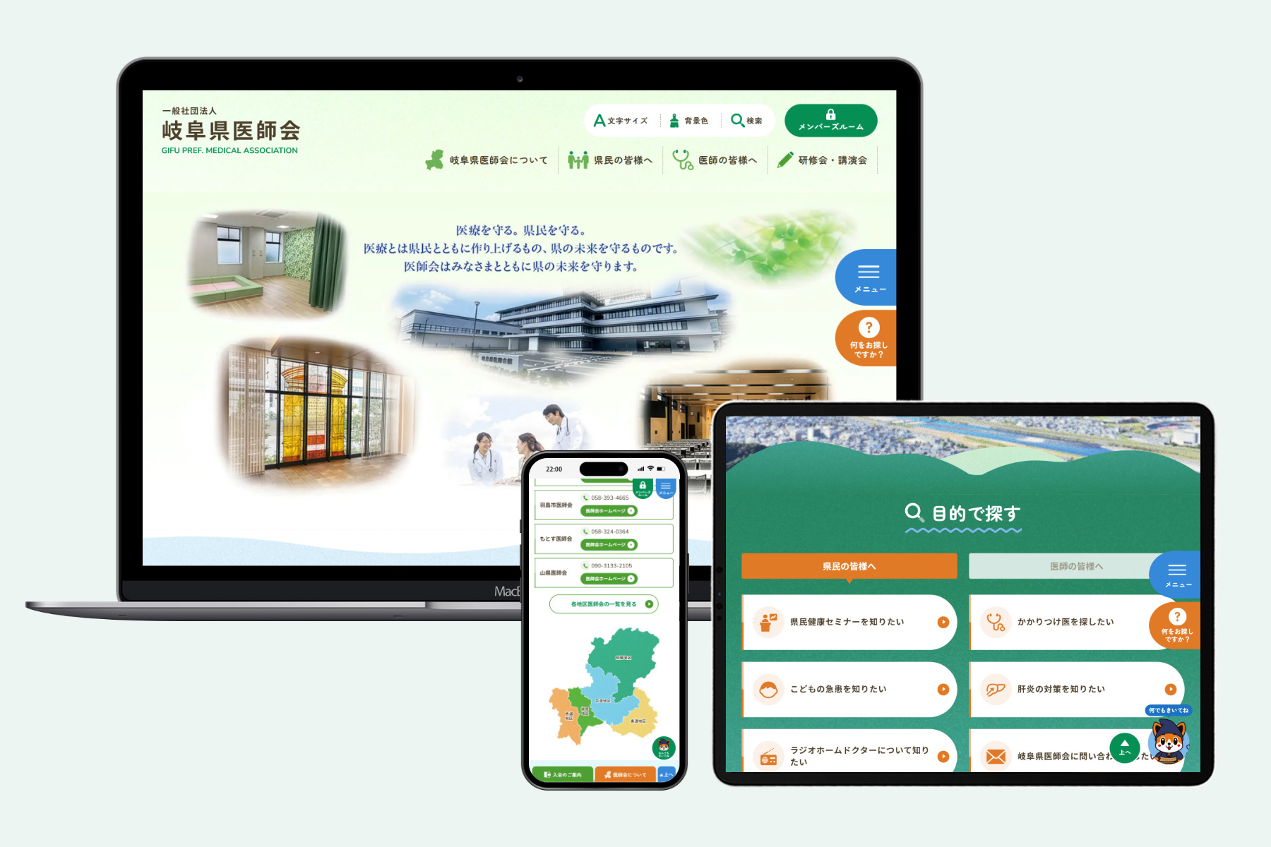 一般社団法人岐阜県医師会様 サイトリニューアル