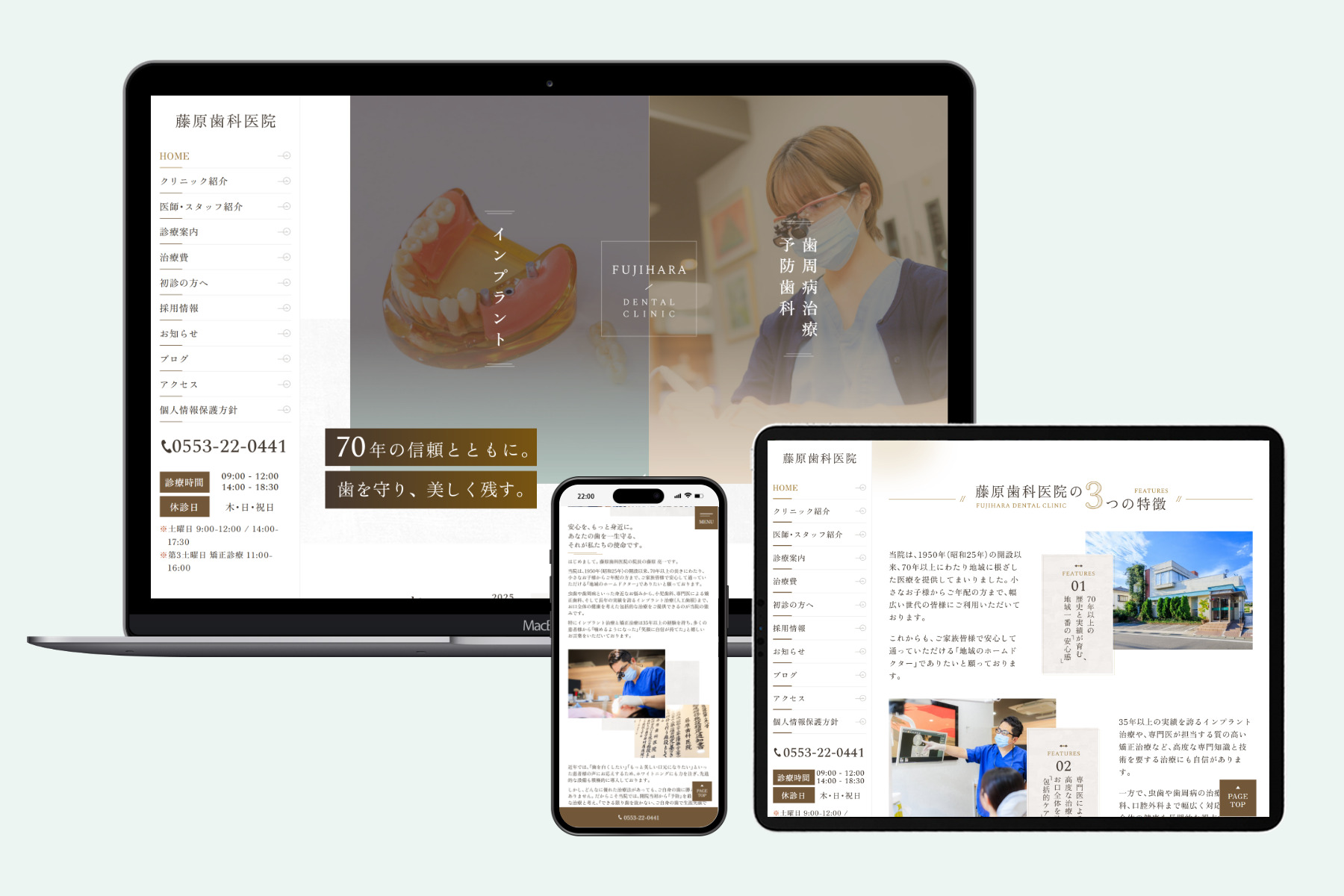 藤原歯科医院様 ホームページ制作