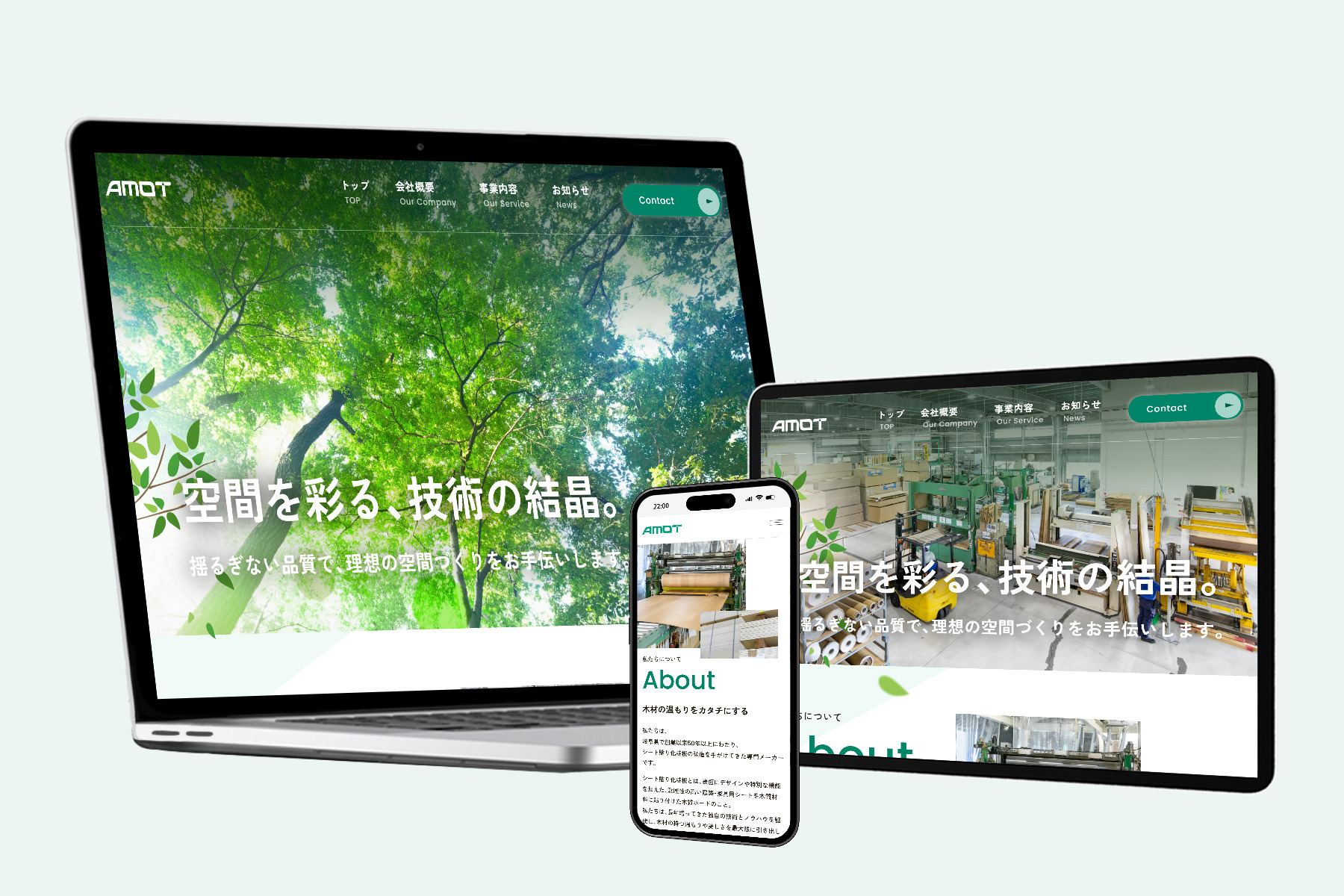 株式会社アモット様 ホームページ制作