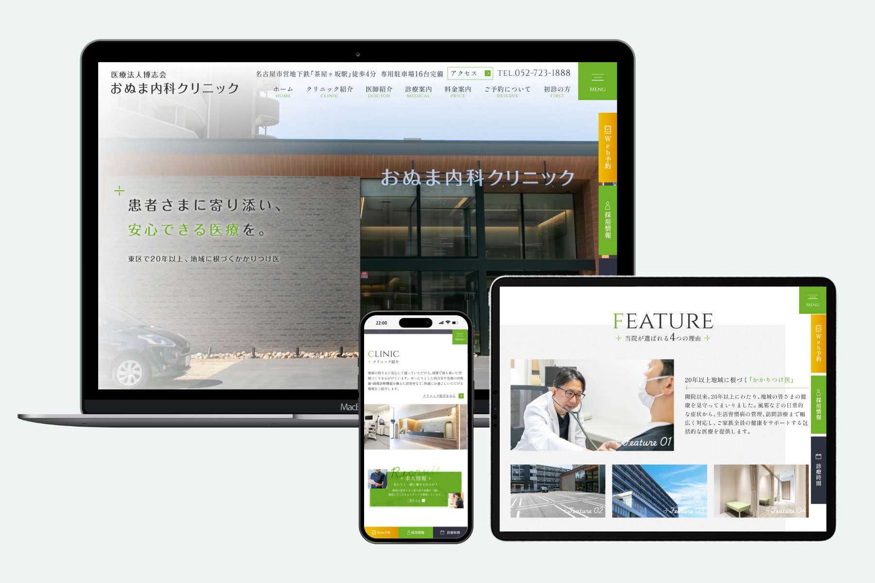 おぬま内科クリニック様 ホームページリニューアル