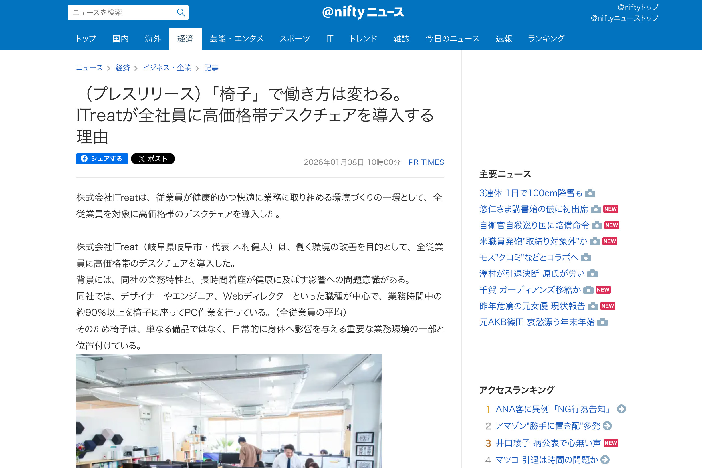 弊社の取り組みが@niftyニュースにて紹介されました