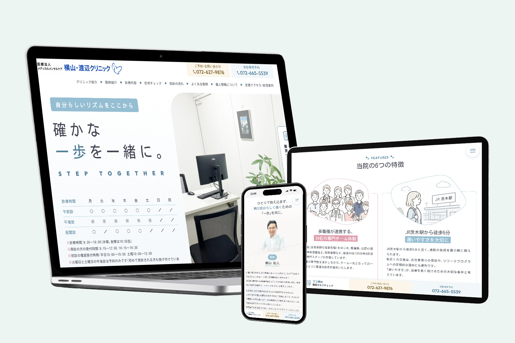 横山・渡辺クリニック様 サイトリニューアル