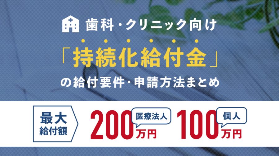 持続化給付金不備メール青色申告