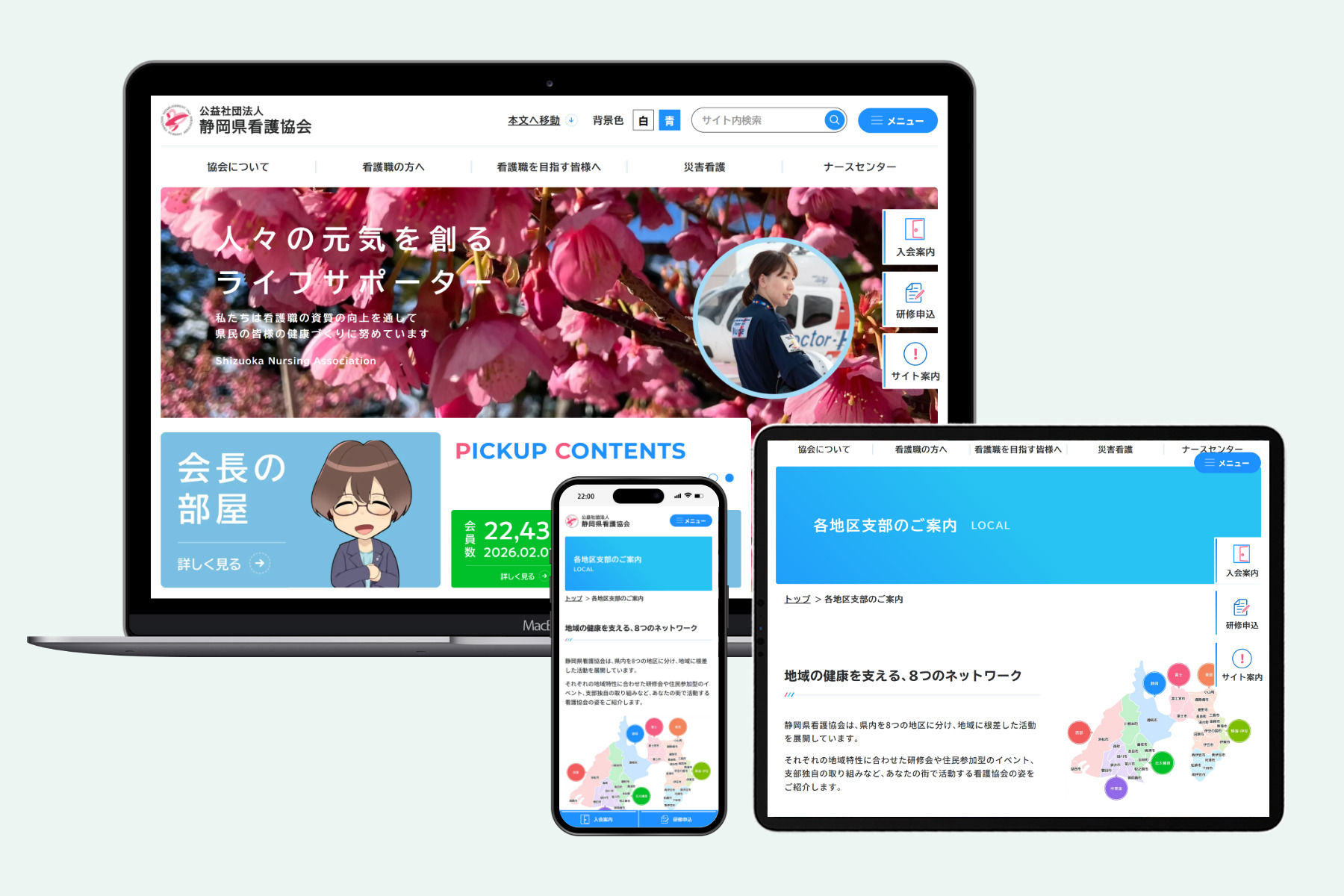 公益社団法人静岡県看護協会様 サイトリニューアル
