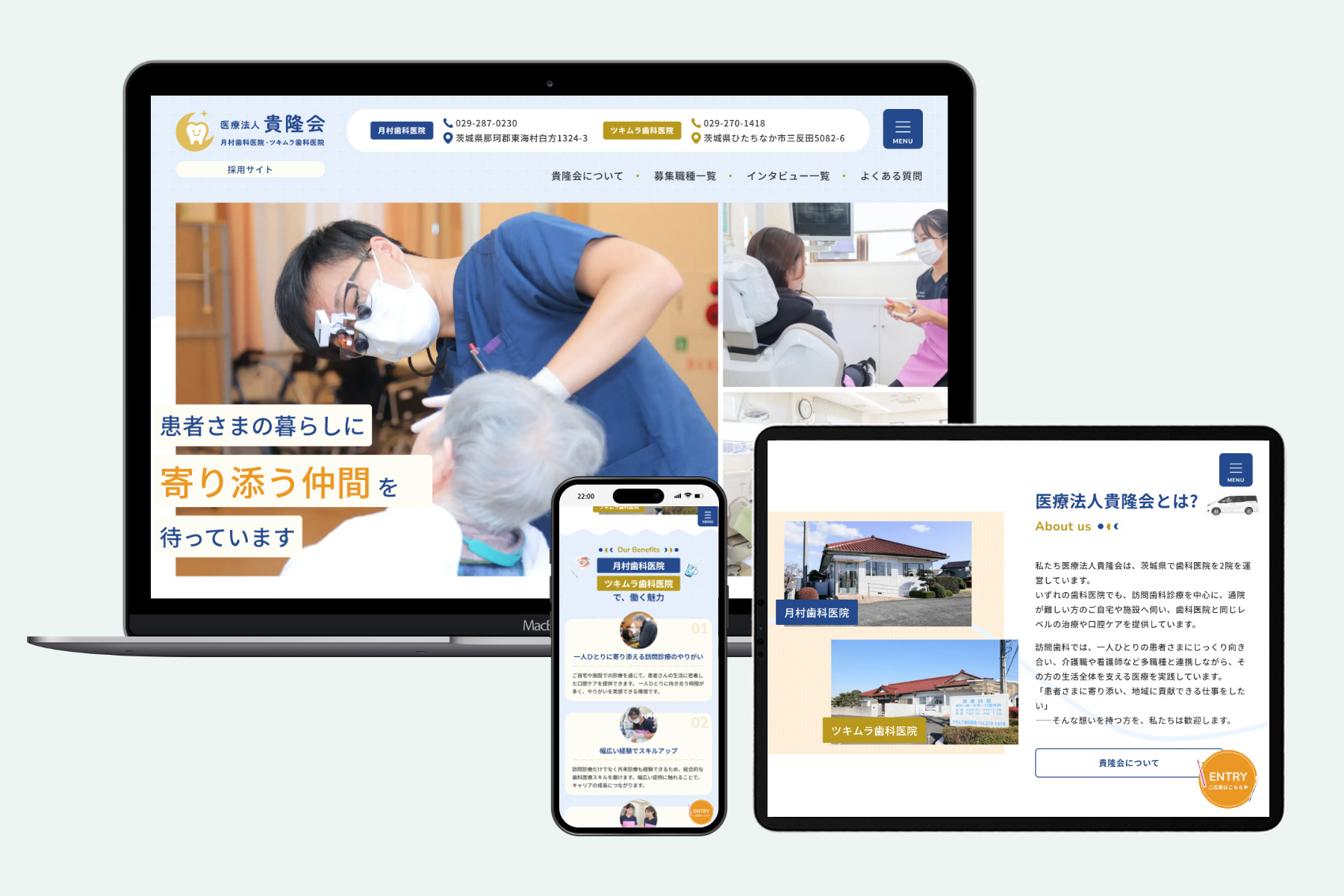 医療法人貴隆会 月村歯科医院・ツキムラ歯科医院様 採用サイト制作