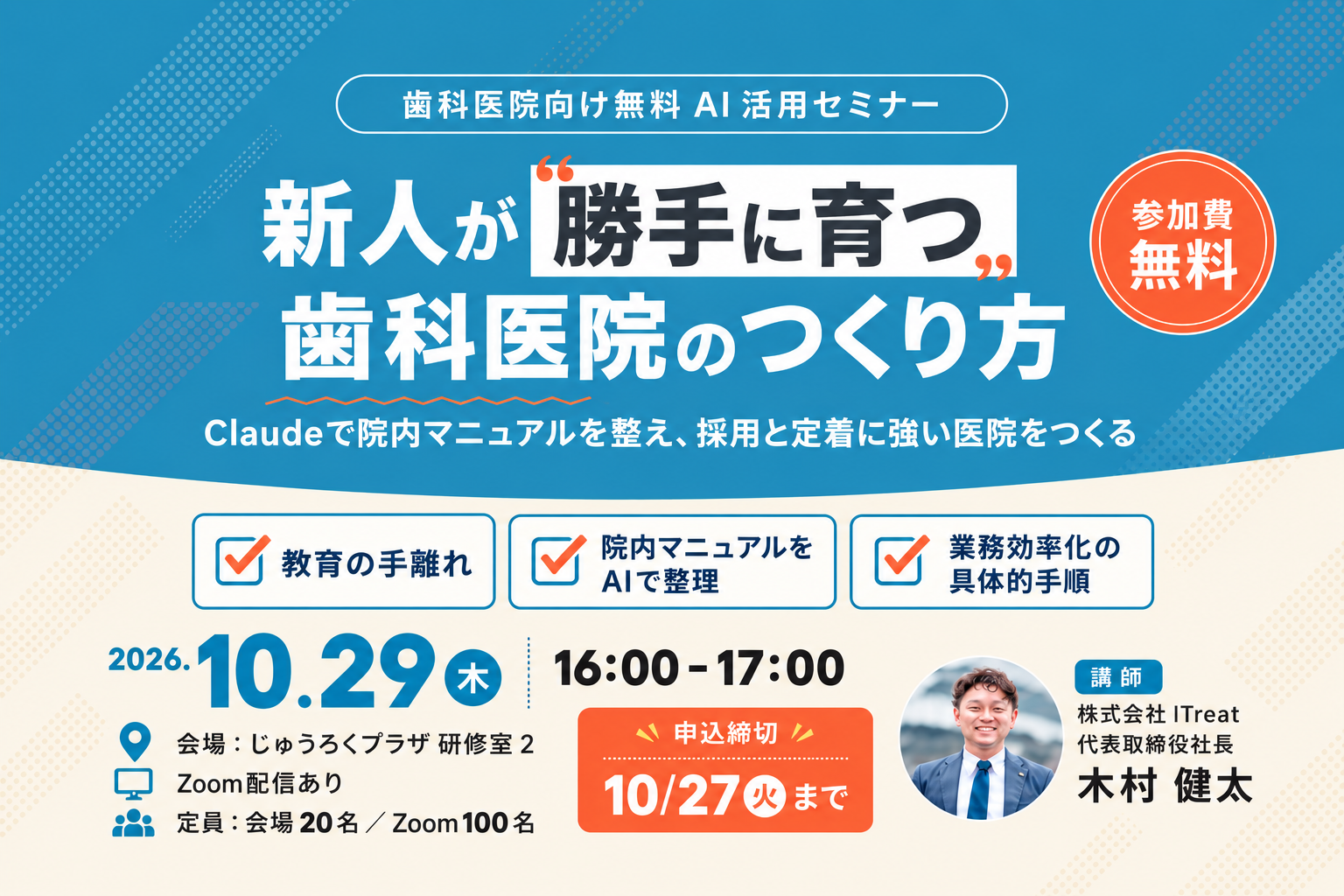 【無料イベント開催】新人が
