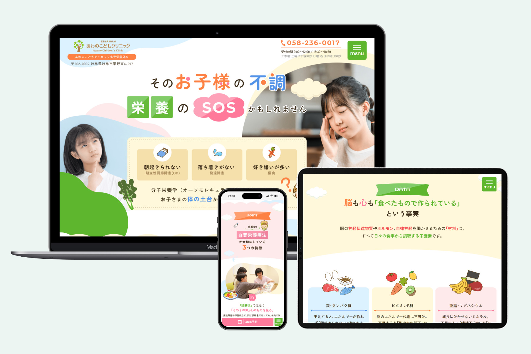 医療法人MIRAI様 小児栄養外来LP制作