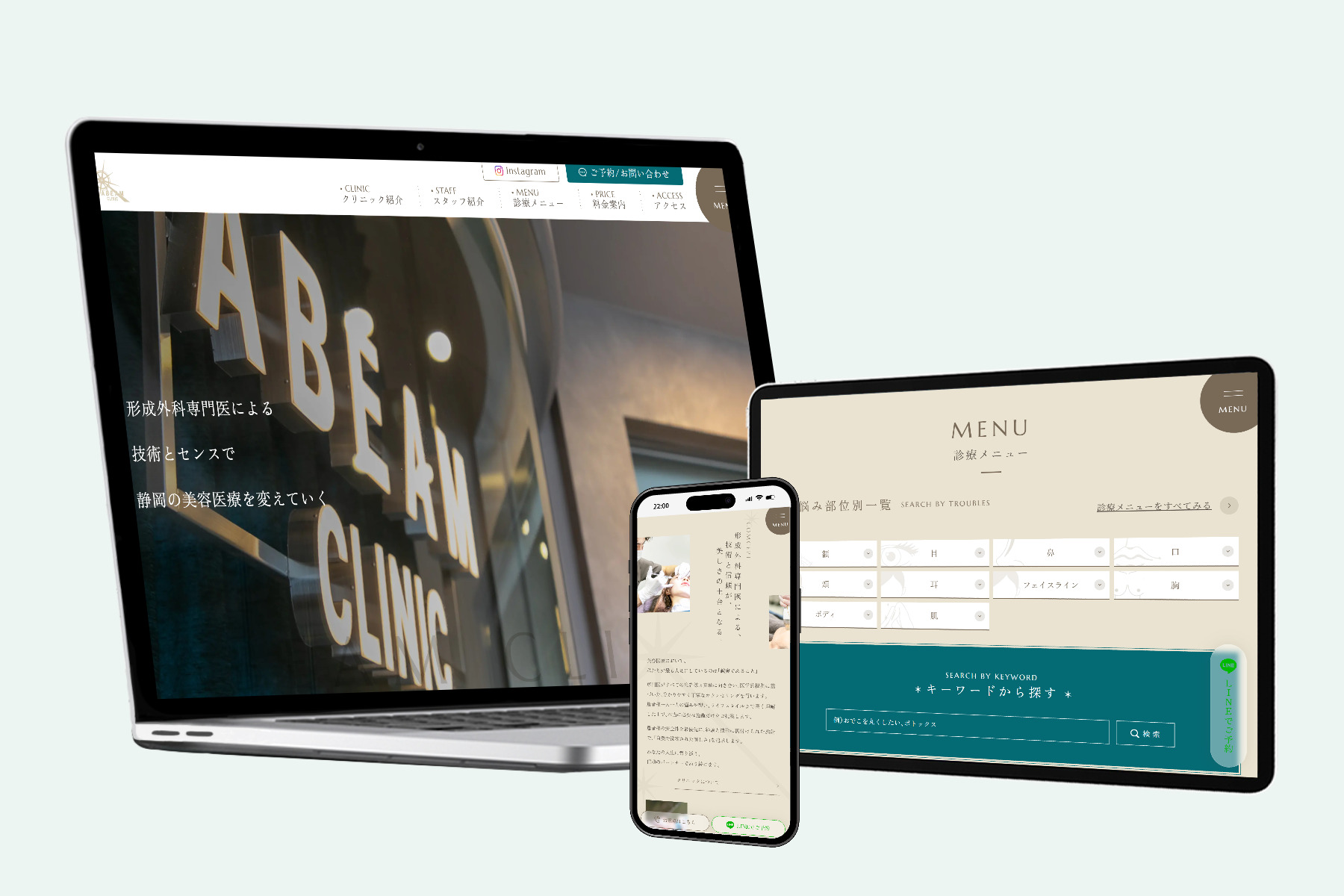 アビームクリニック様 ホームページリニューアル