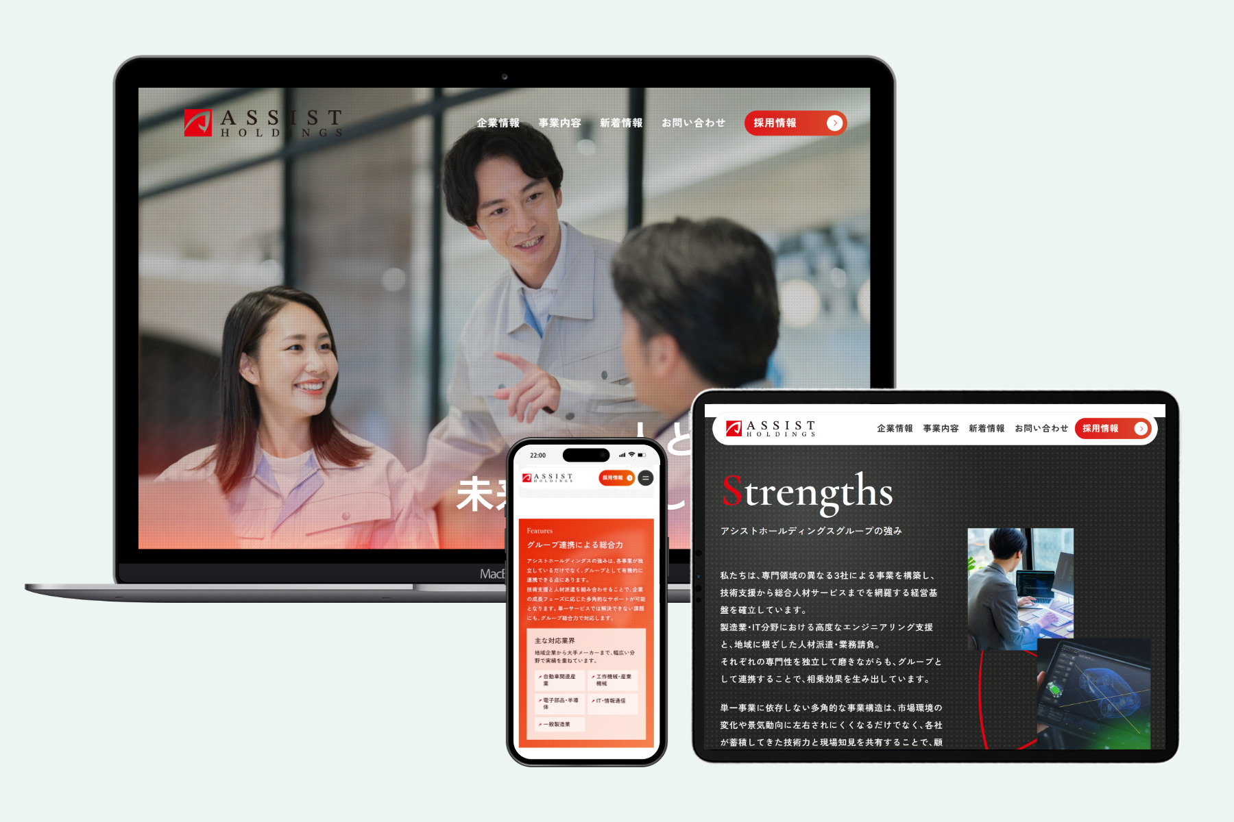 株式会社アシストホールディングス様 サイトリニューアル