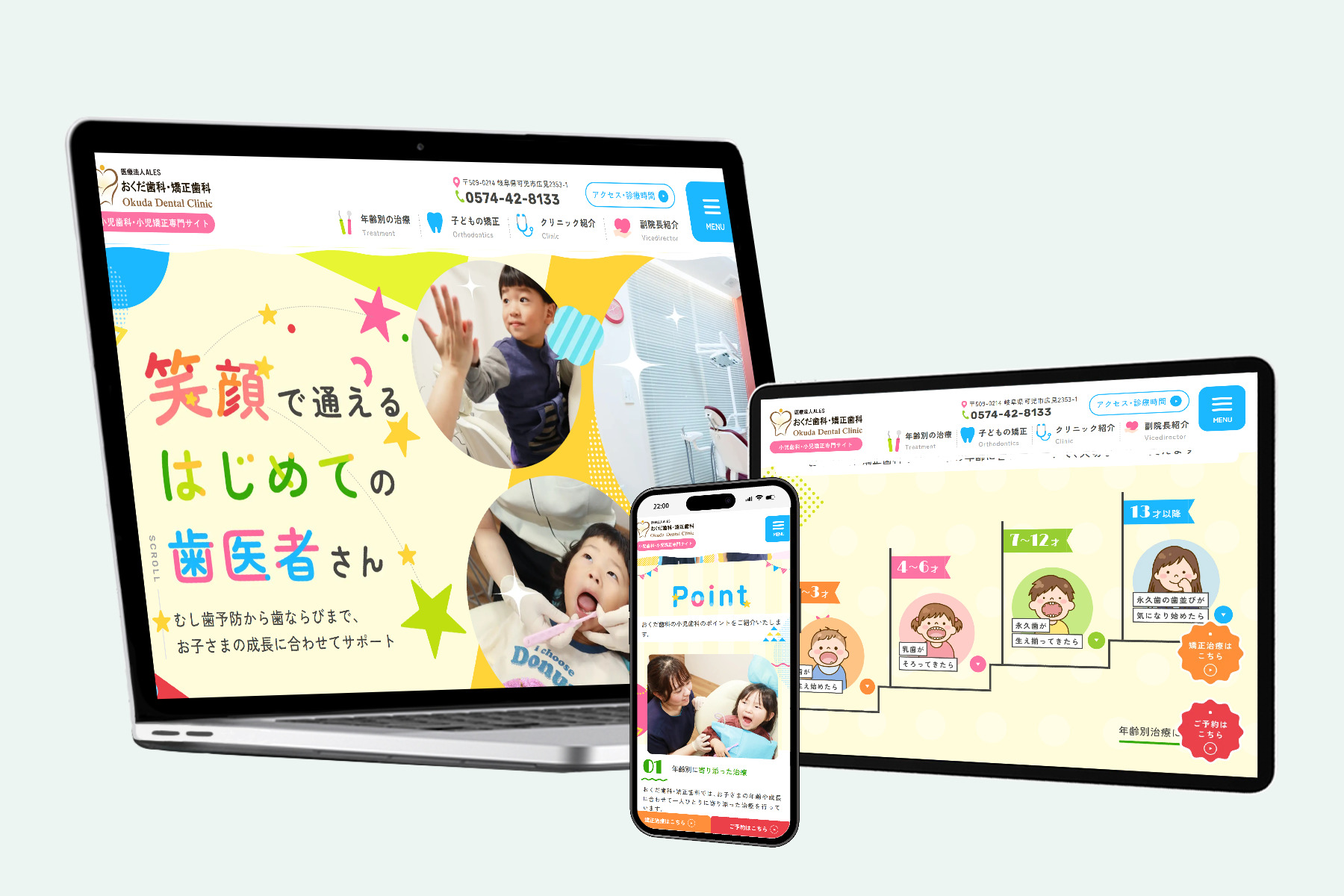 おくだ歯科・矯正歯科様 小児歯科専門サイト制作