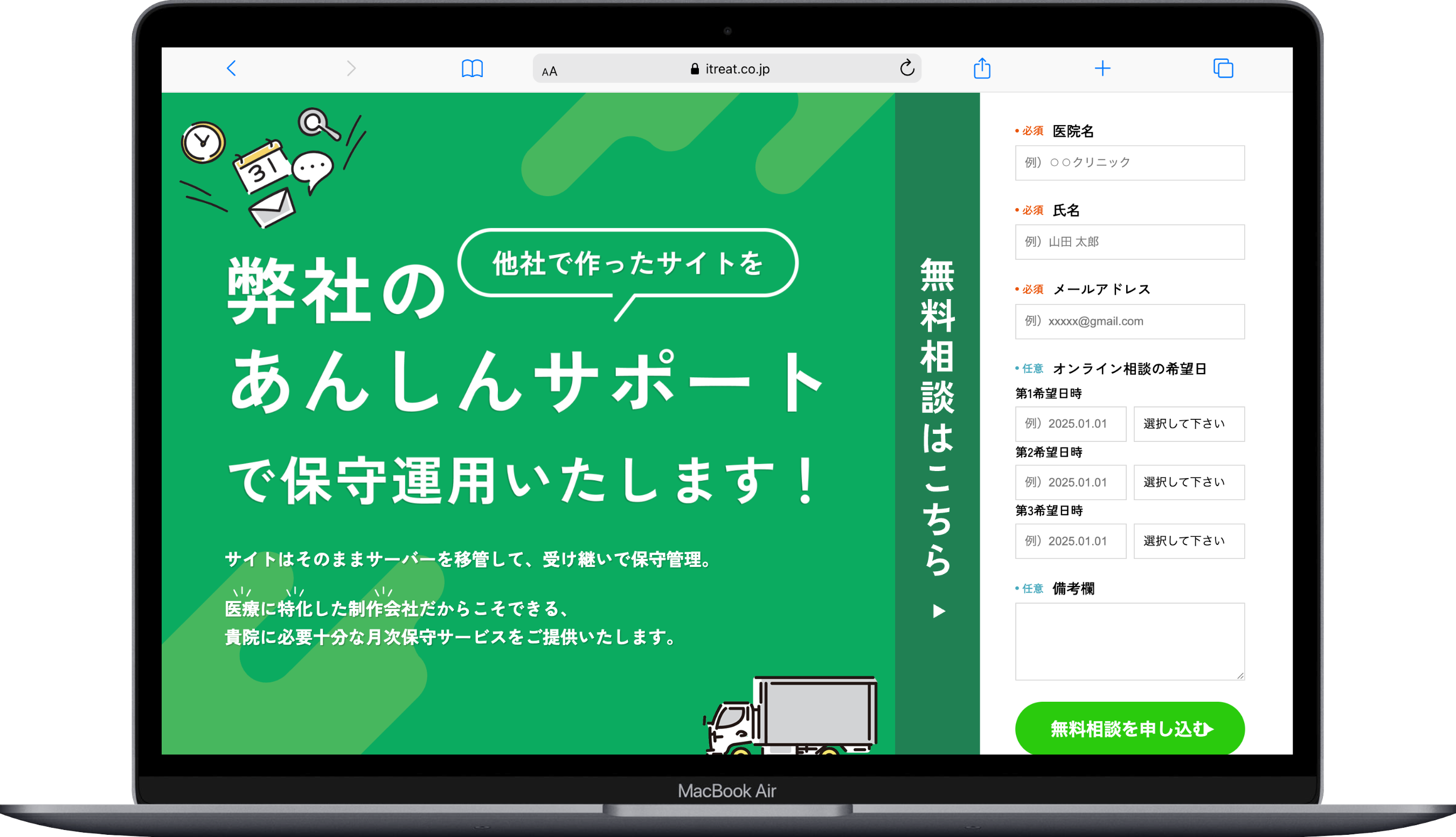 他社で制作したサイトを移管・運用する「サイト引継ぎサポート」を開始いたしました - 歯科医院・クリニックのホームページ制作は株式会社ITreat