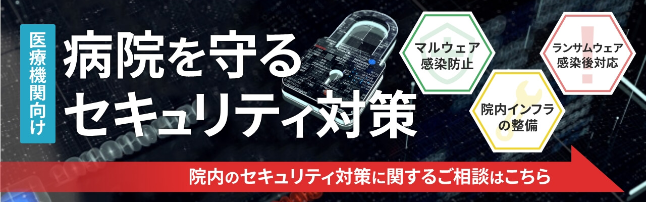 インフラセキュリティ