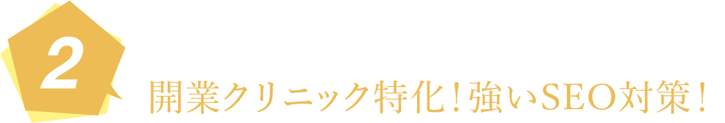 メディカルホームページパッケージ 歯科医院 クリニックのホームページ制作は株式会社itreat