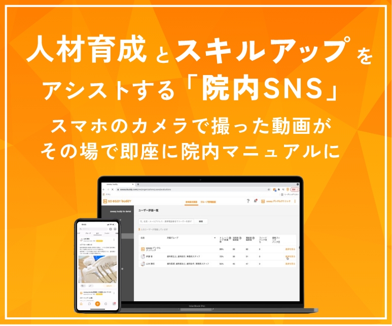 人材育成とスキルアップをアシストする「院内SNS」 スマホのカメラで撮った動画がその場で即座に院内マニュアルに