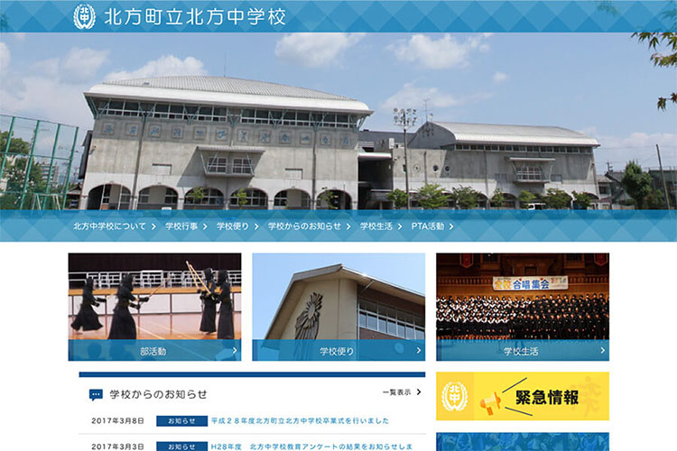 羽島市立中央小学校様　公式ホームページリニューアル