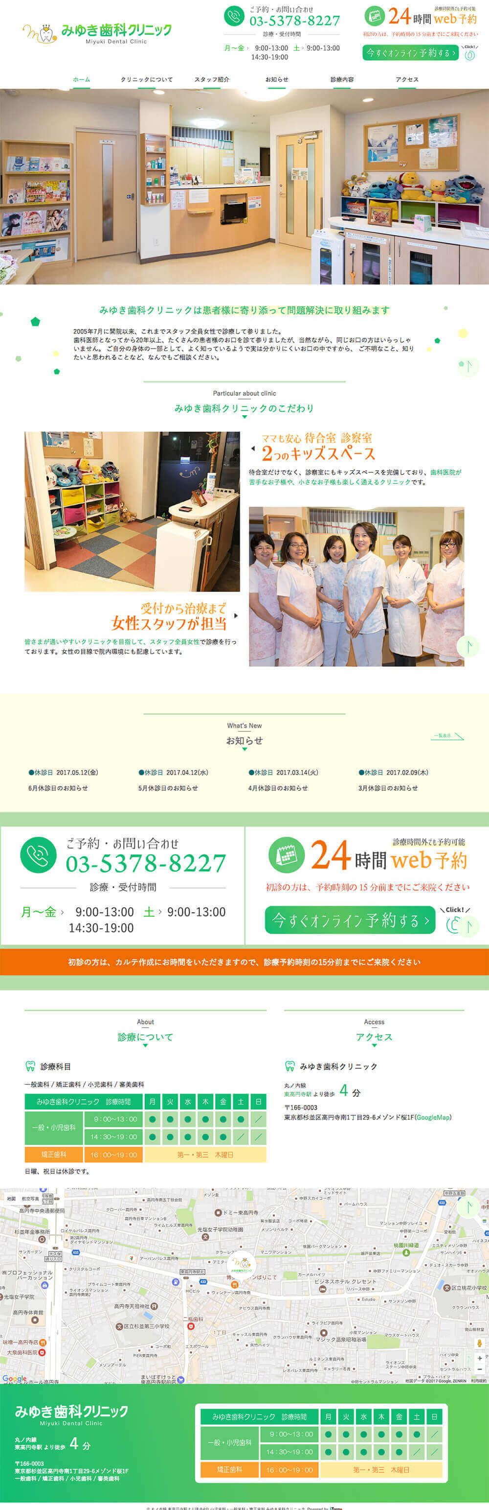 みゆき歯科クリニック様 ホームページ制作