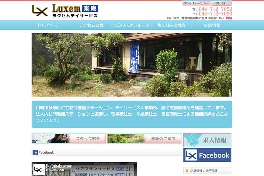 株式会社Luxem(ラクセム)様 楽庵(らくあん)施設サイト制作