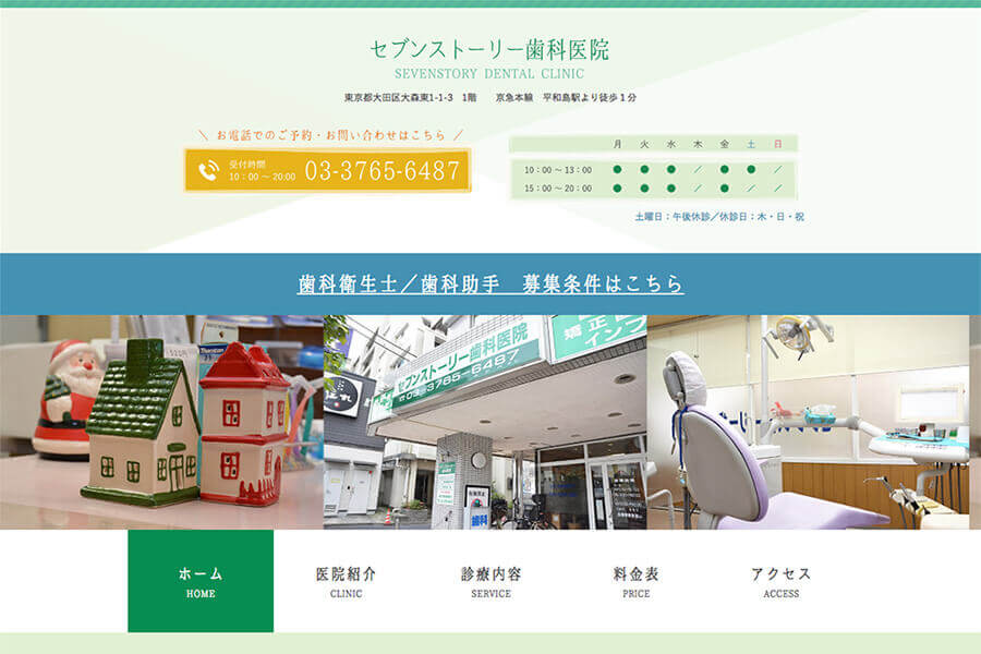 みゆき歯科クリニック様　ホームページ制作