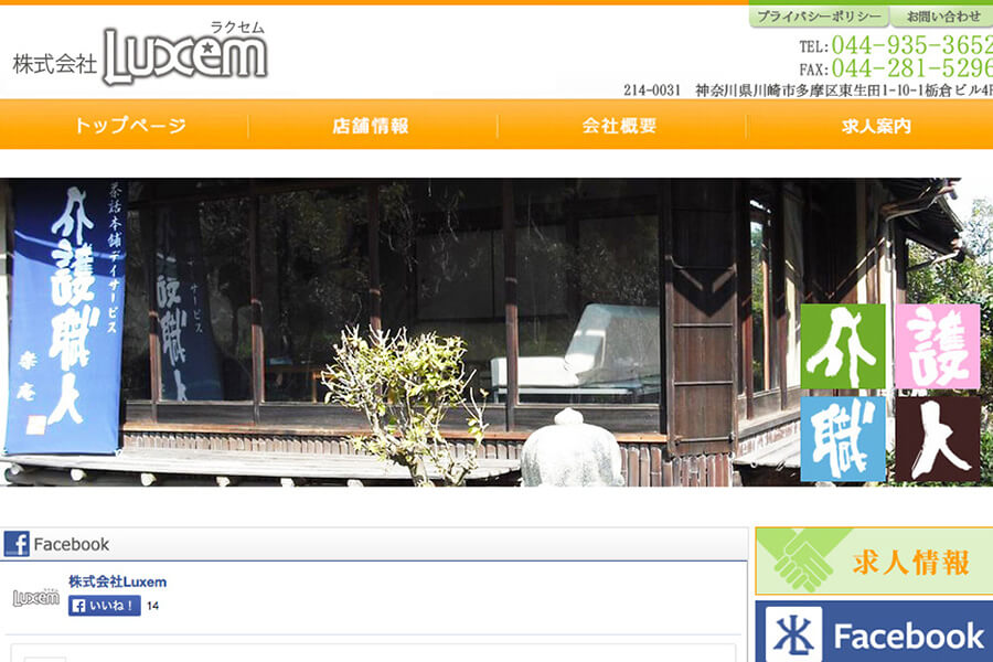 株式会社Luxem(ラクセム)様 コーポレートサイトリニューアル